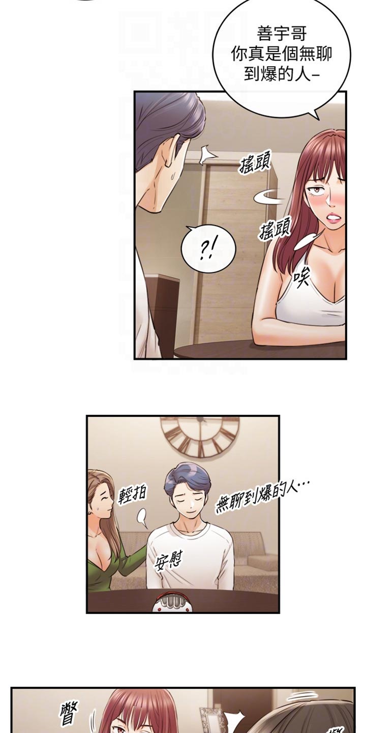 谎言陷阱漫画,第156章：真心话1图