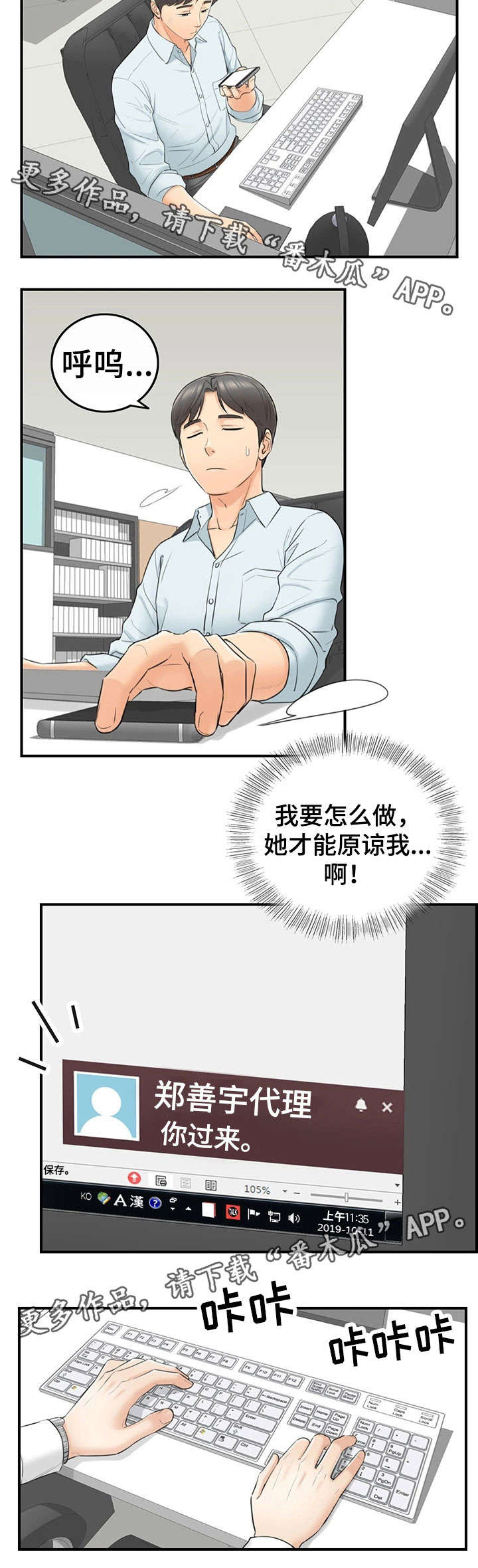 谎言电视剧漫画,第6章：犯错2图