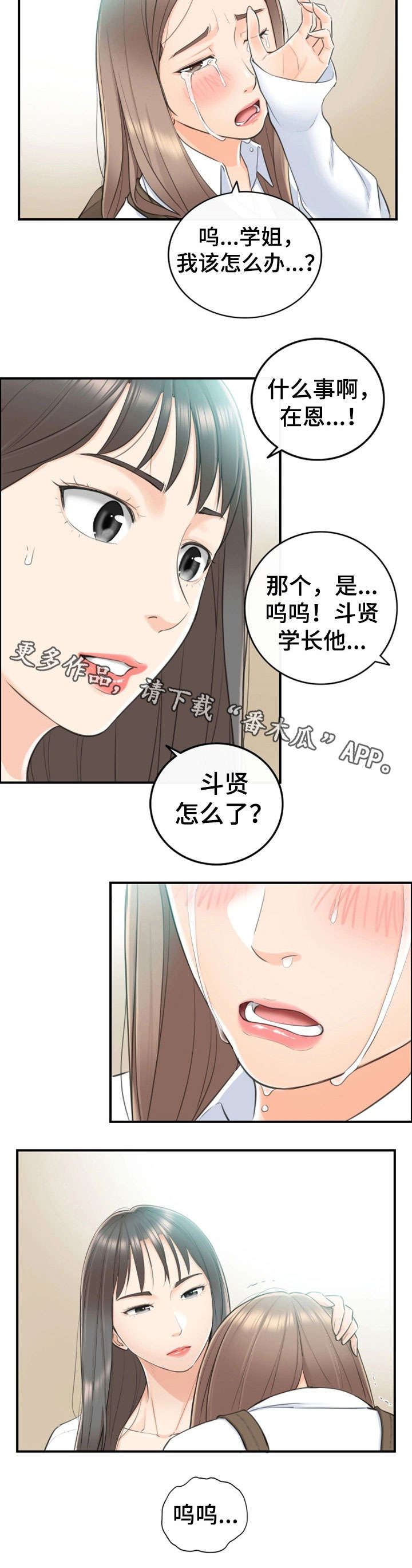 谎言陷阱大结局漫画,第18章：渣男1图