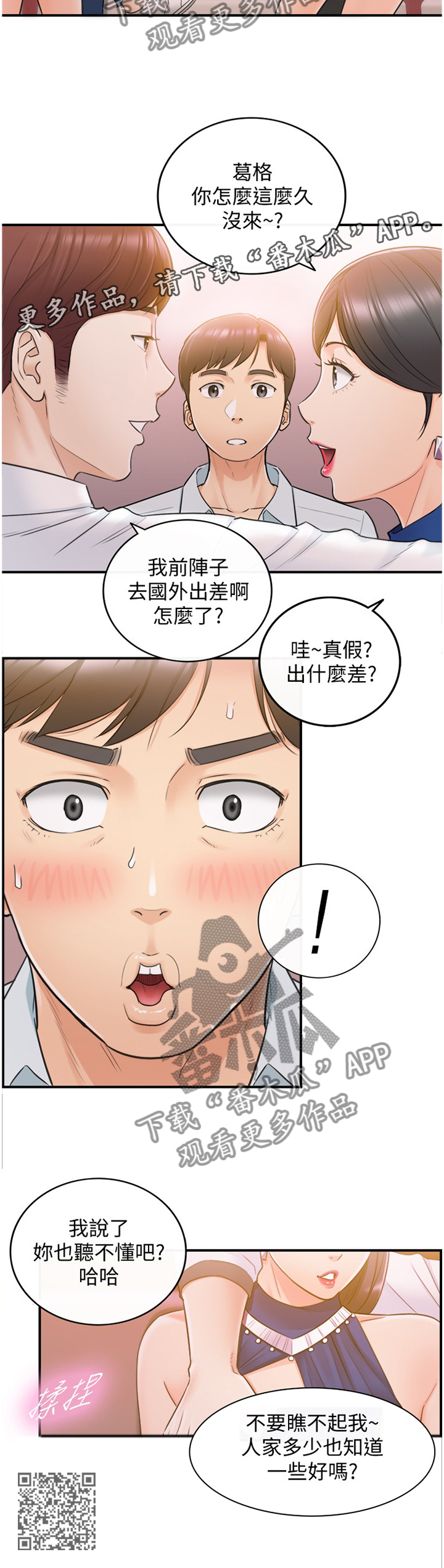 谎言背后刘思佳漫画,第38章：新人2图