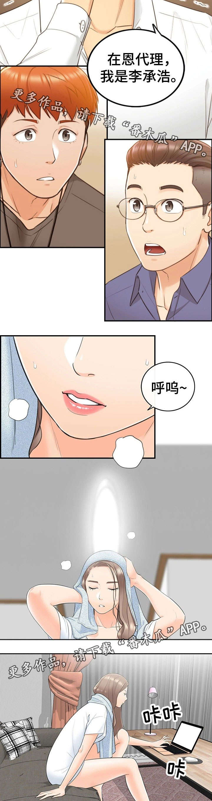 谎言背后电视剧片段漫画,第19章：失控1图