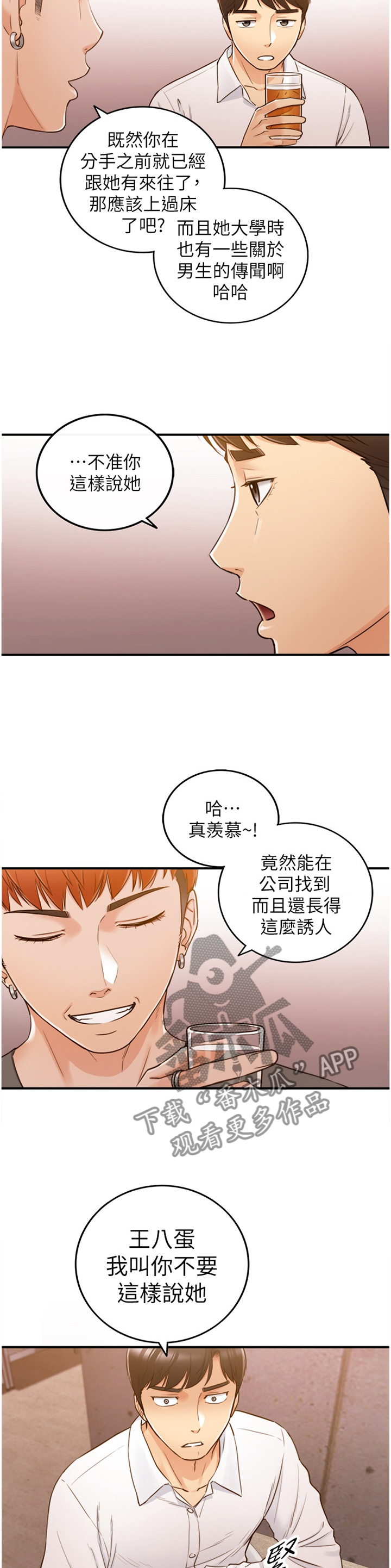 谎言电视剧漫画,第94章：小聚1图