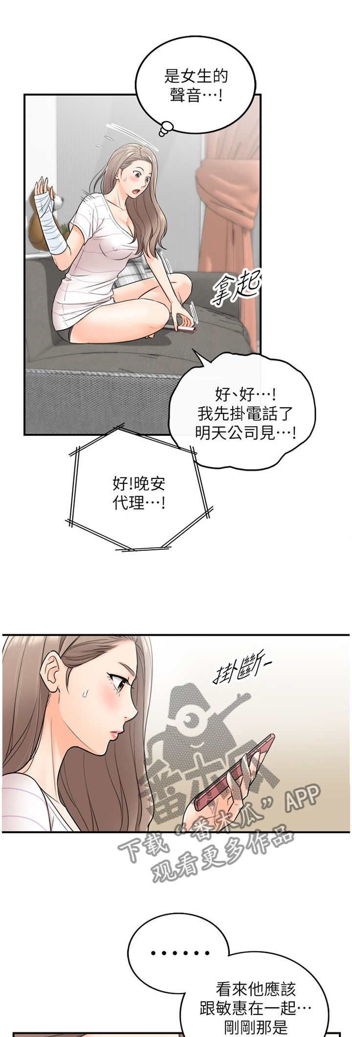 谎言的陷阱全集电视剧漫画,第41章：巧合1图