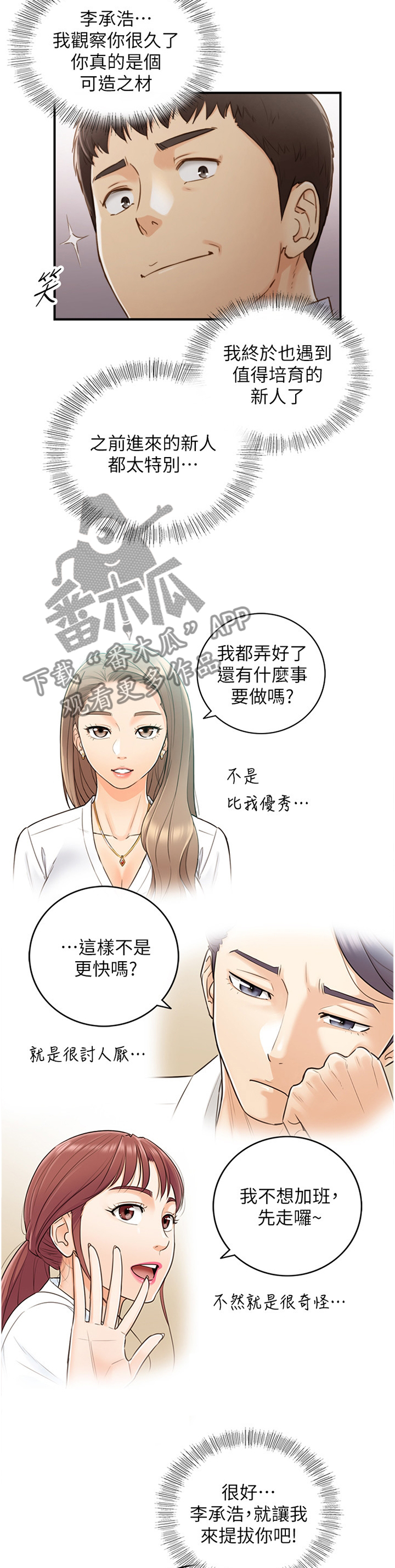 谎言背后电视剧片段漫画,第110章：更强烈的感受1图