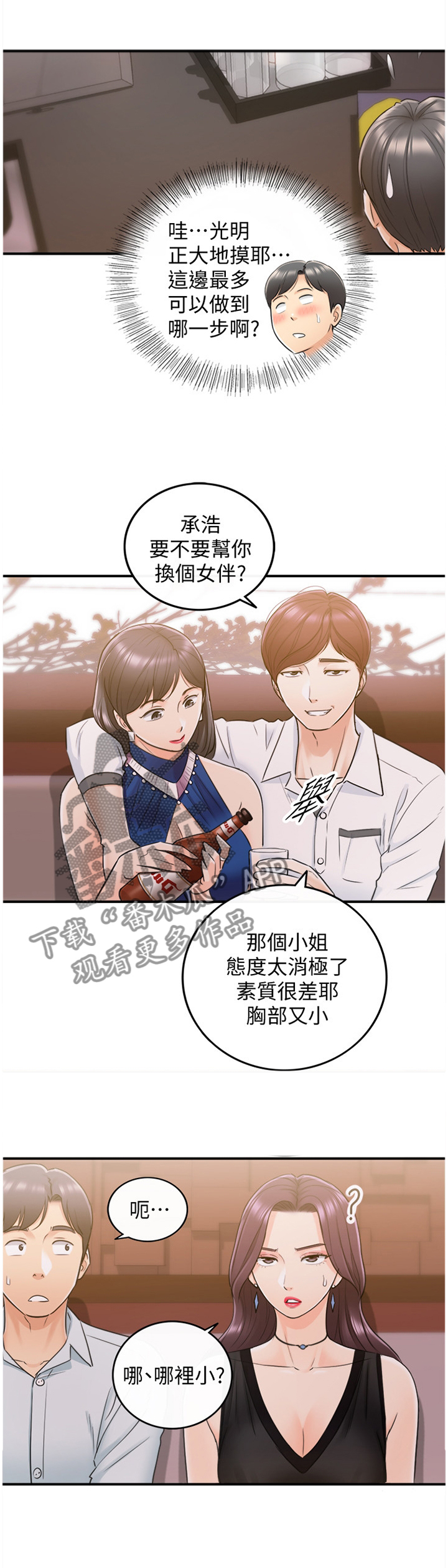 谎言的陷阱漫画,第39章：诚实1图