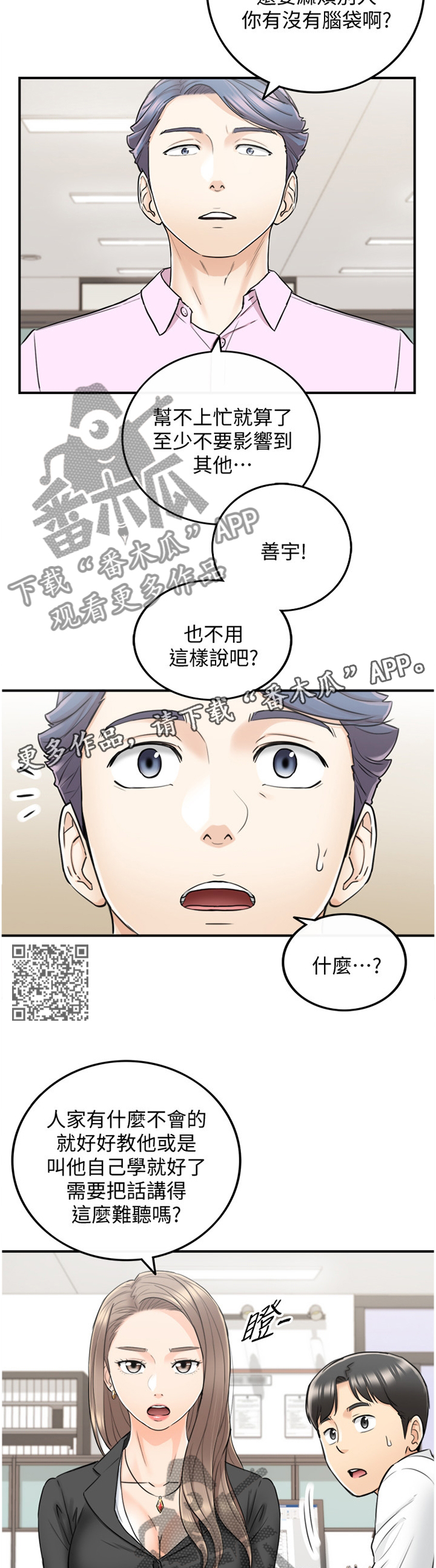 谎言的陷阱电视剧漫画,第73章：好尴尬2图