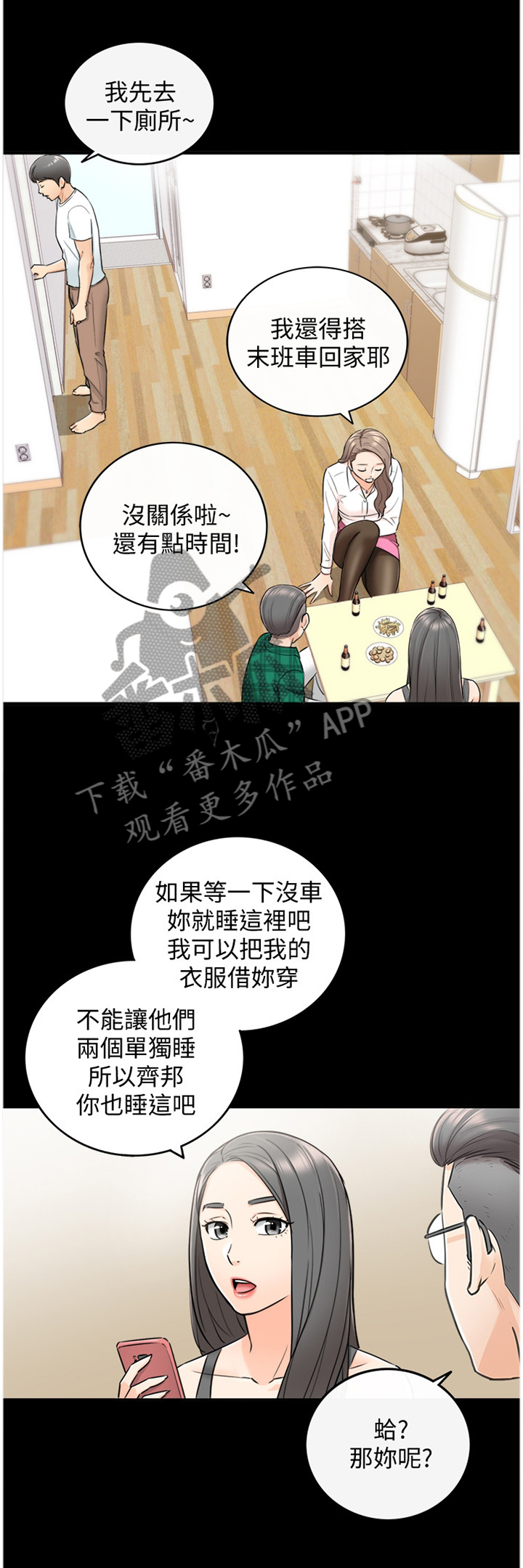 黄燕翔漫画,第33章：找房间1图