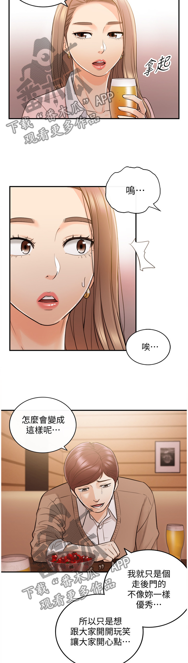 黄岩巷漫画,第54章：放心不下2图