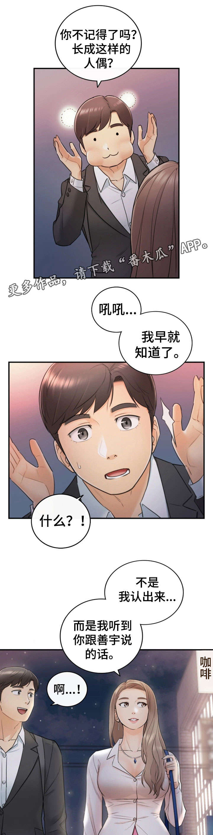 谎言先生漫画,第27章：坦白1图