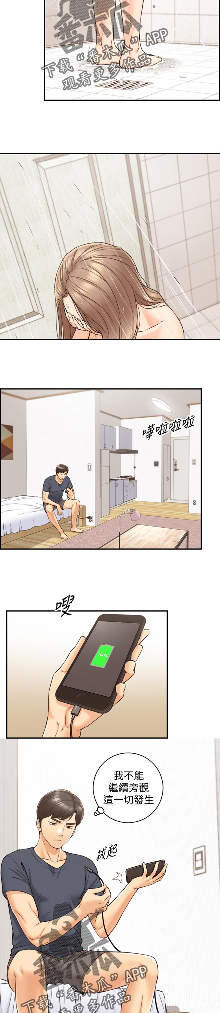 黄岩巷漫画,第142章：问话2图