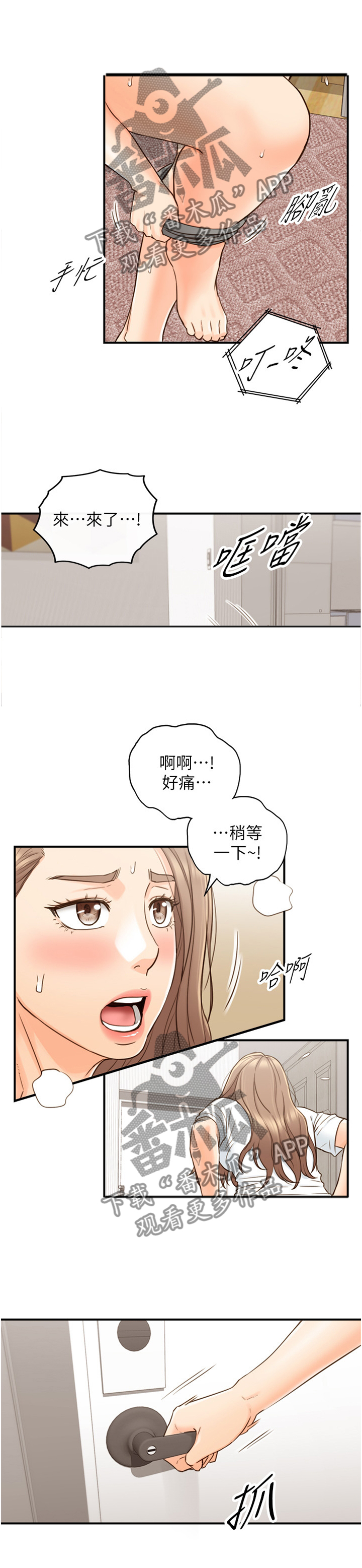 谎言的陷阱全集电视剧漫画,第98章：上门2图