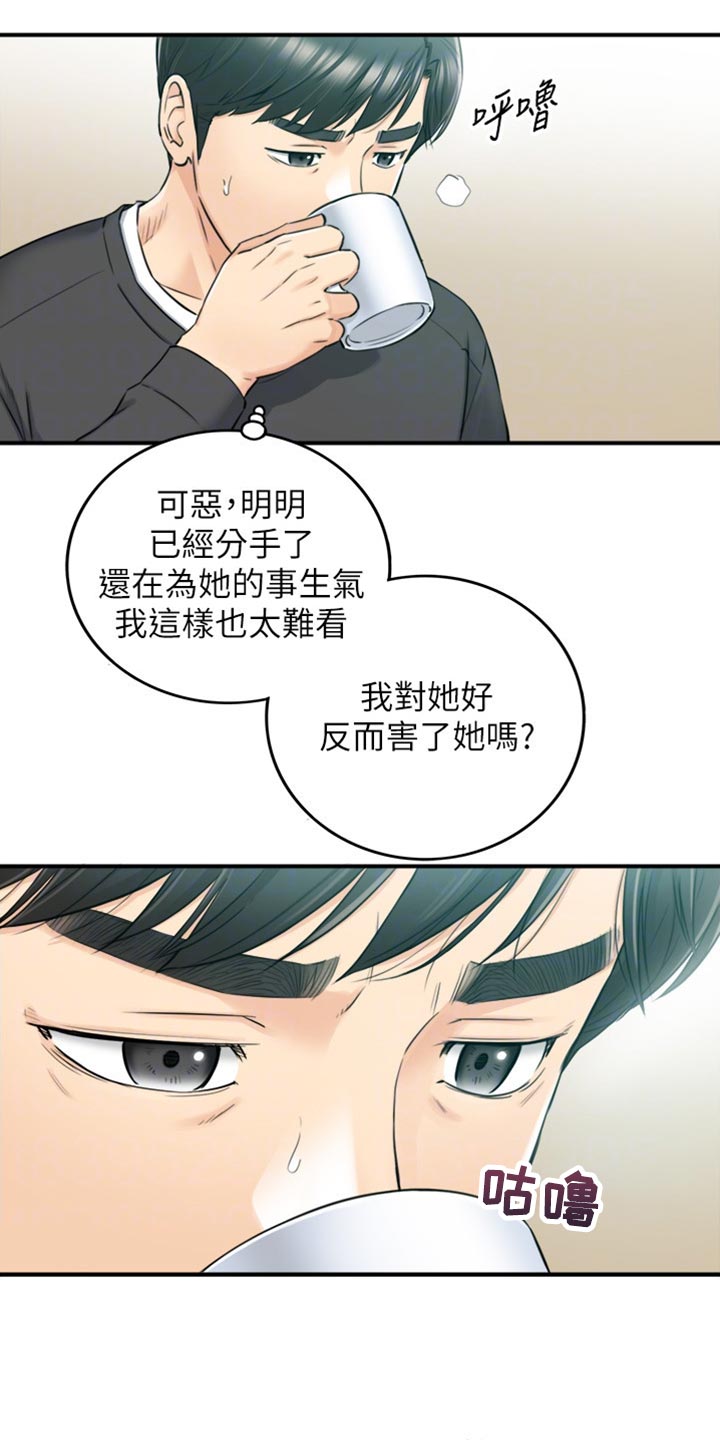 谎言的陷阱漫画,第161章：荒唐的事2图