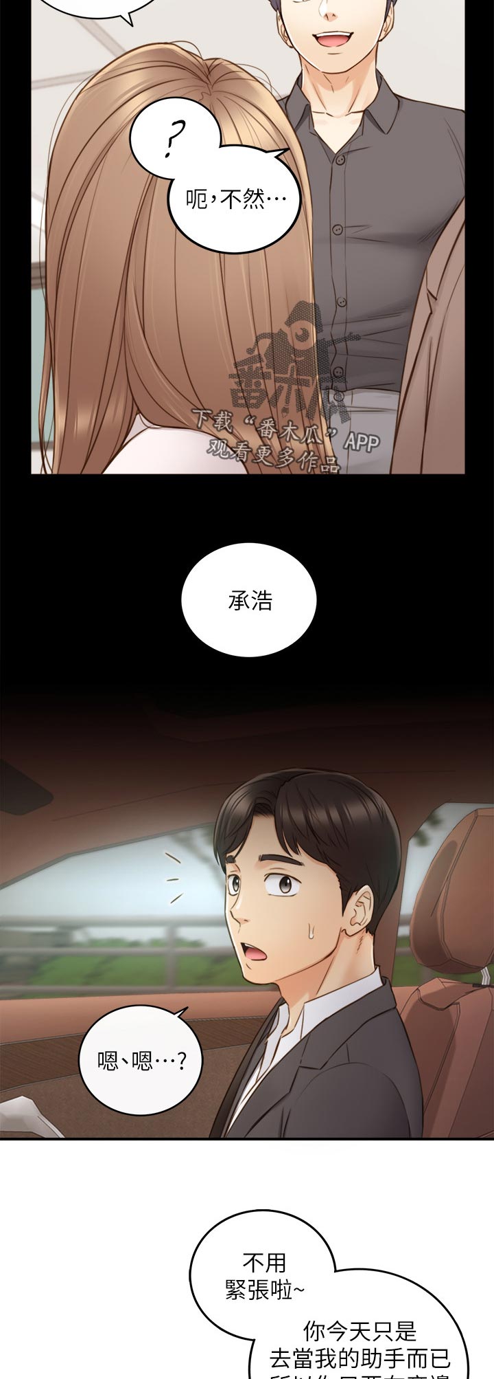 谎言taramv漫画,第122章：支开1图