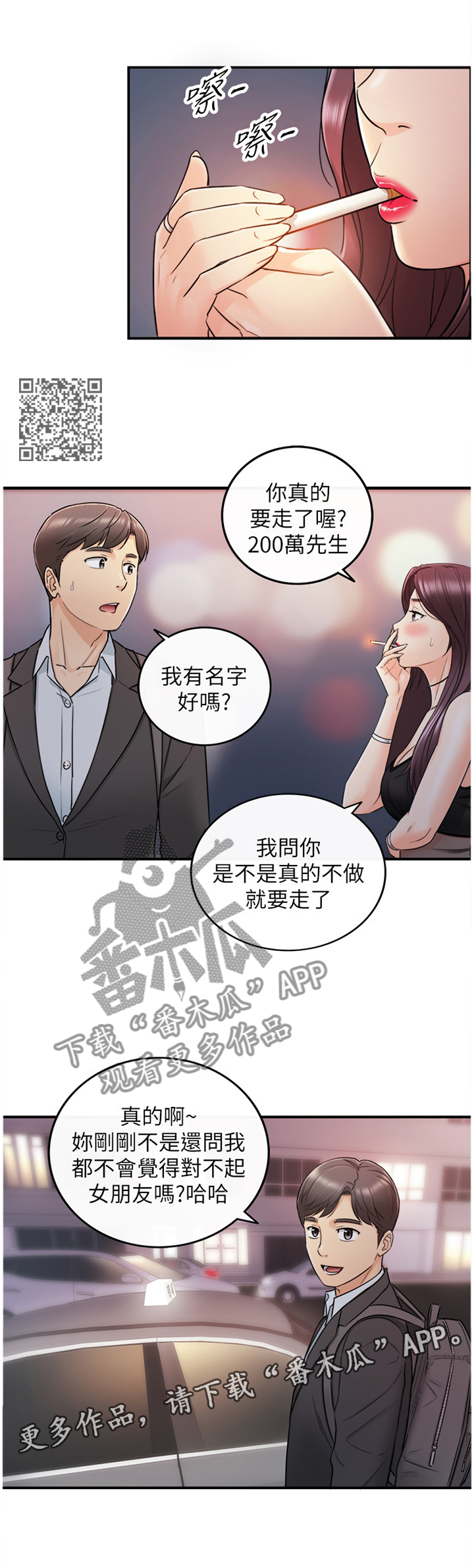谎言陷阱大结局漫画,第41章：巧合1图