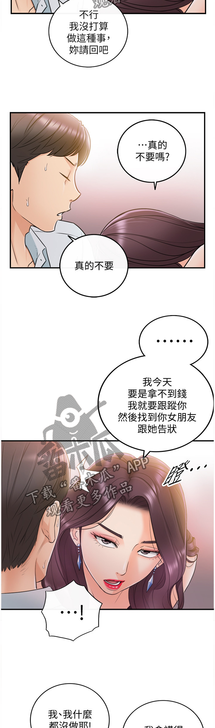 谎言背后大结局漫画,第40章：代理电话1图