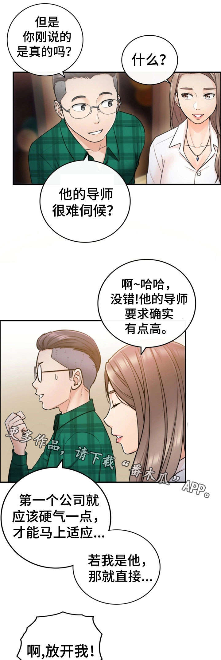 谎言的陷阱剧情介绍漫画,第30章：质问1图