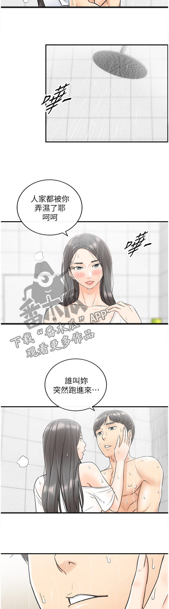 谎言先生漫画免费阅读下拉式漫画,第49章：主动权2图