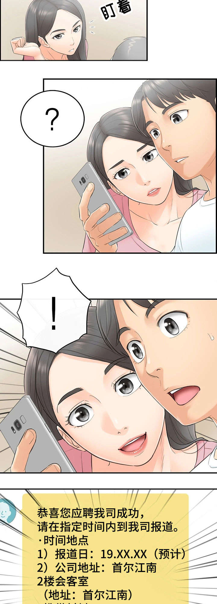 黄岩巷漫画,第2章：女朋友2图