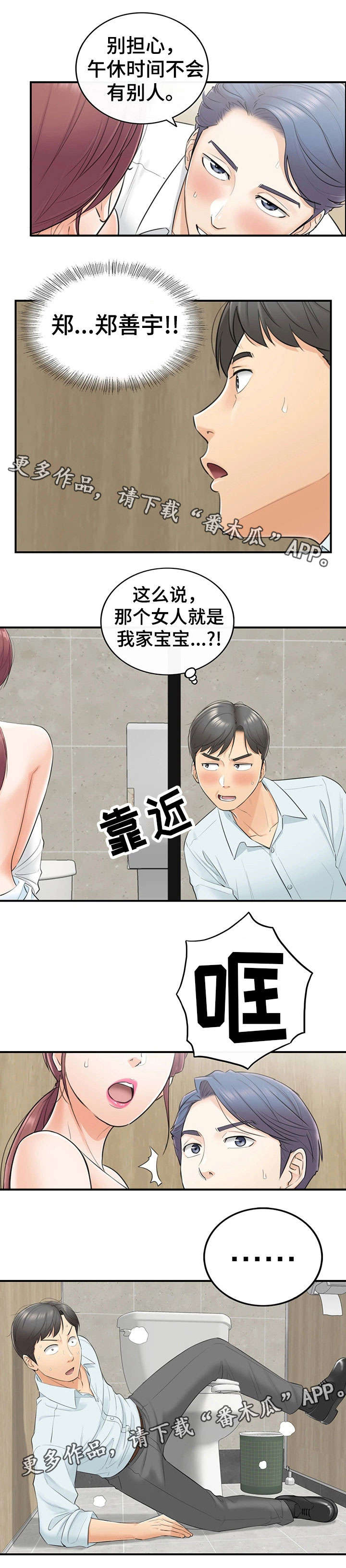 谎言陷阱大结局漫画,第7章：见风使舵1图