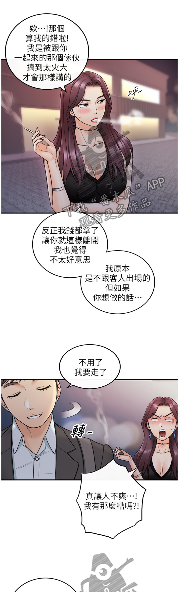 谎言陷阱大结局漫画,第41章：巧合2图