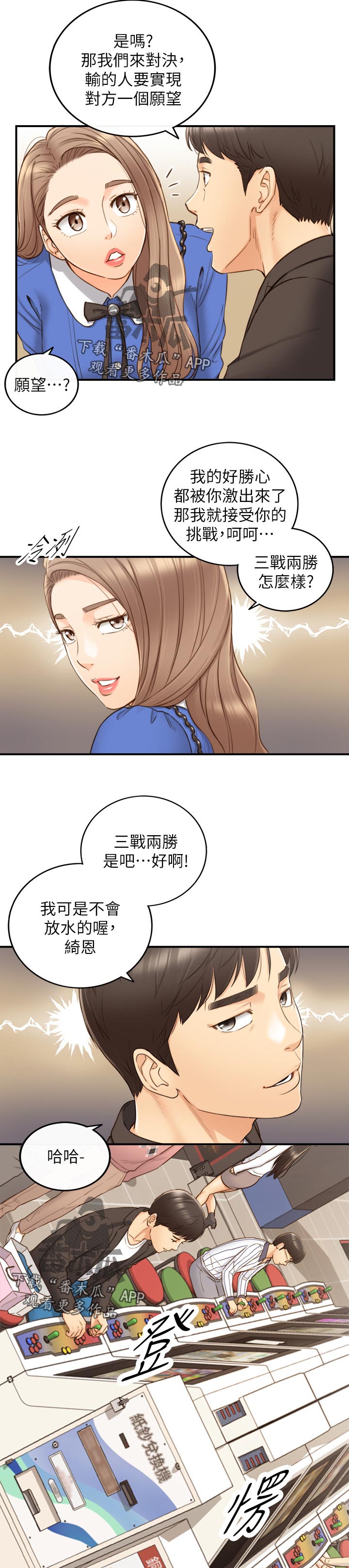 谎言先生漫画,第128章：格斗游戏2图