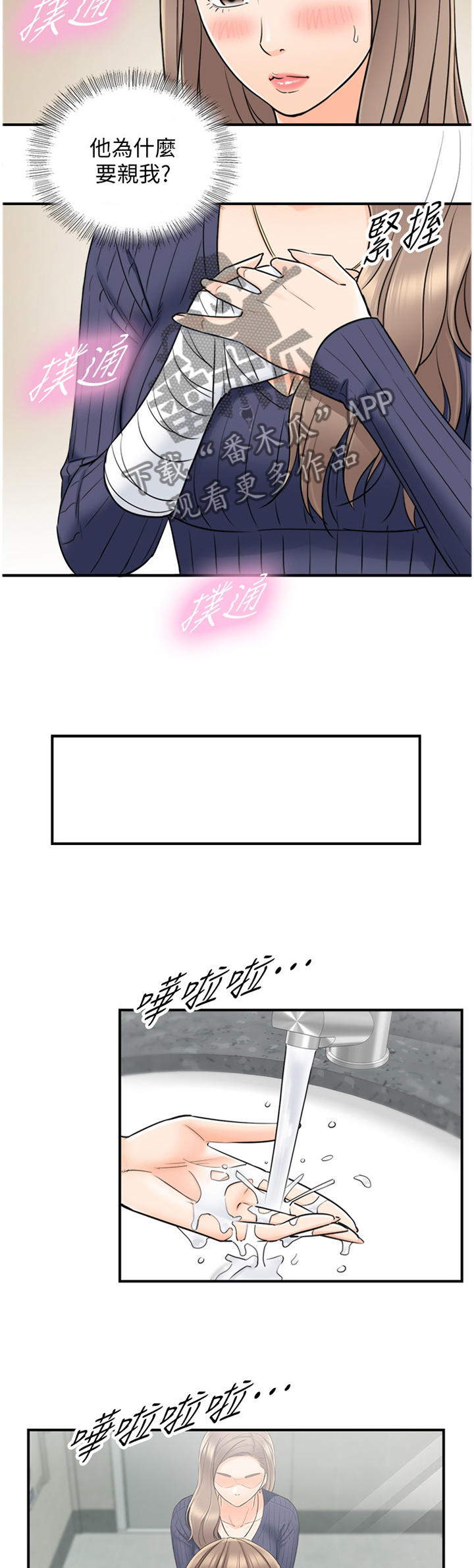 黄岩巷漫画,第47章：出大事了2图