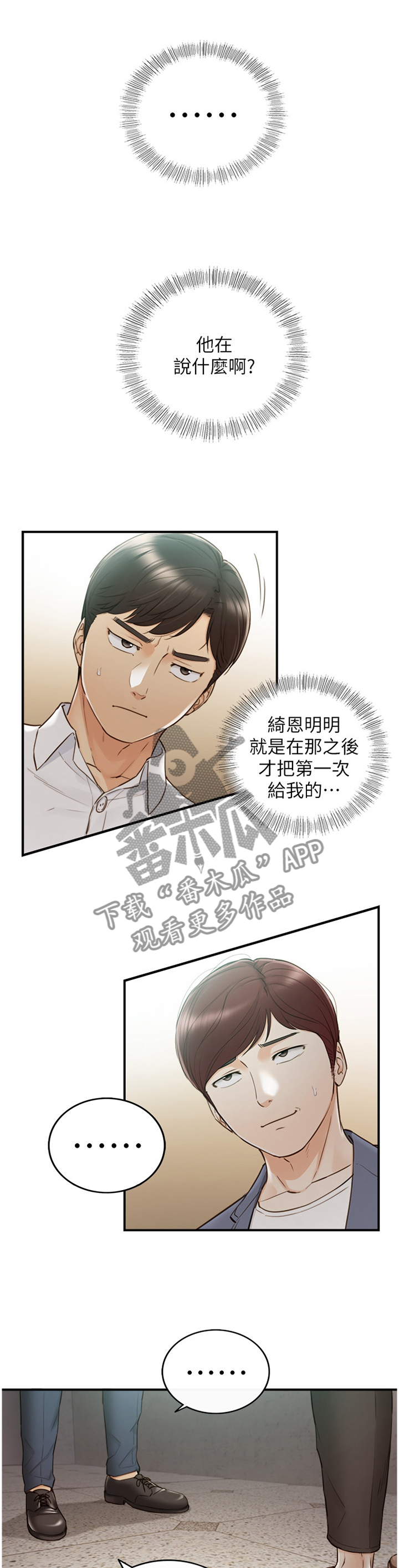 小说陷阱的谎言漫画,第100章：屈辱1图