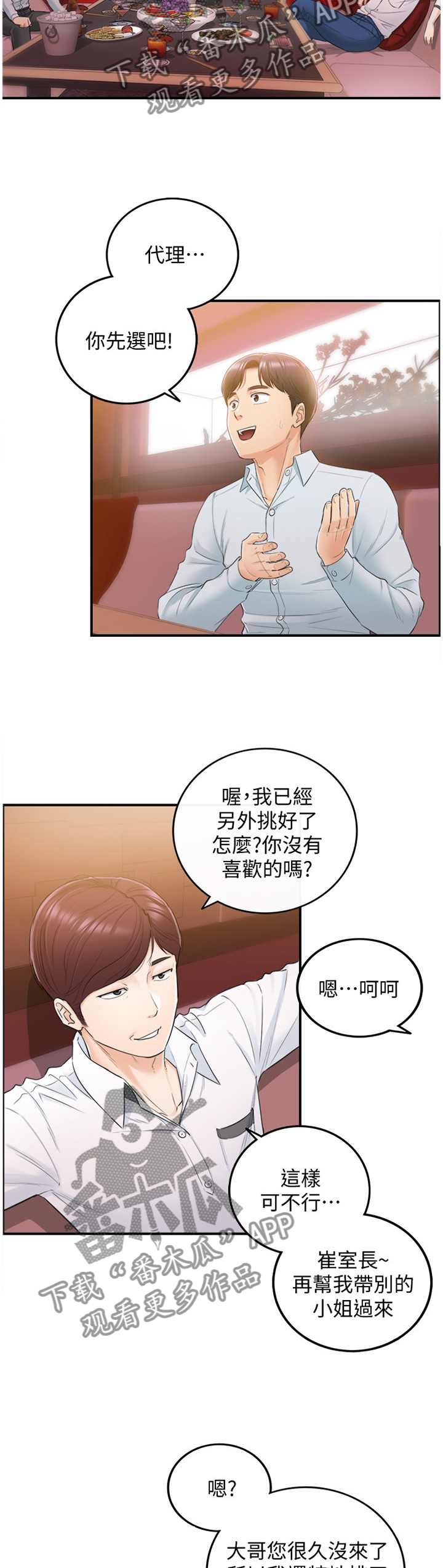 谎言背后刘思佳漫画,第38章：新人2图