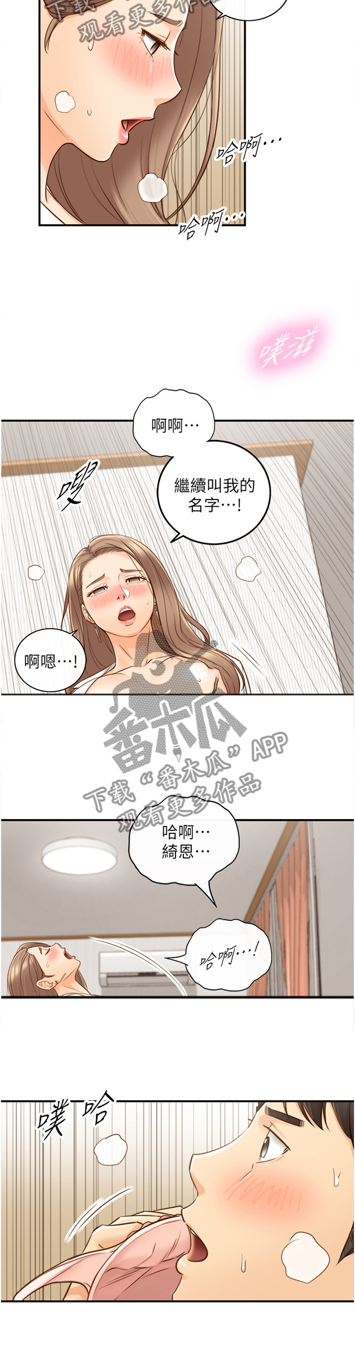 谎言电影漫画,第104章：疲惫2图