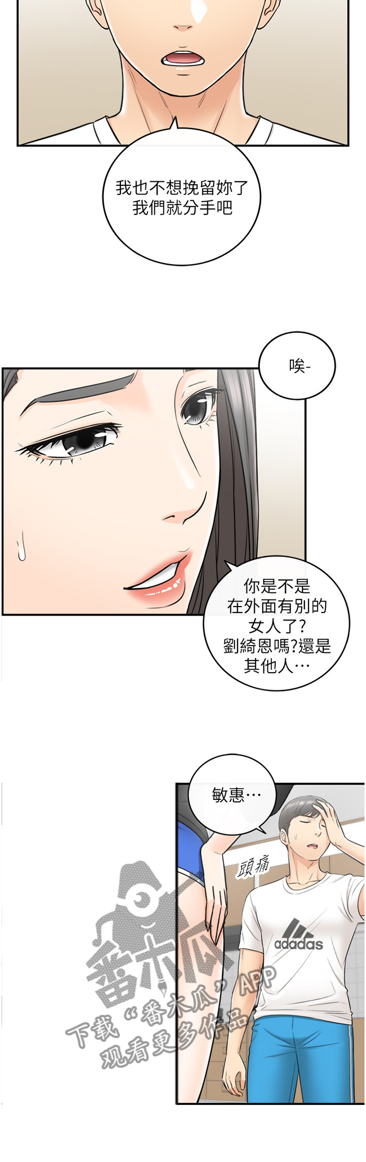 谎言的陷阱漫画,第43章：蒙混过关1图