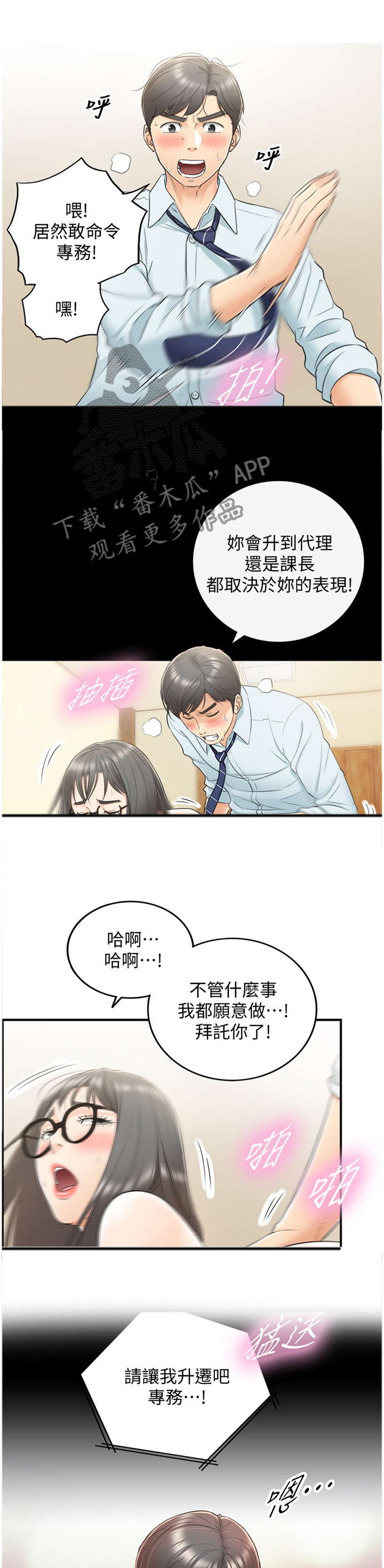 谎言蒙骗漫画,第38章：新人1图