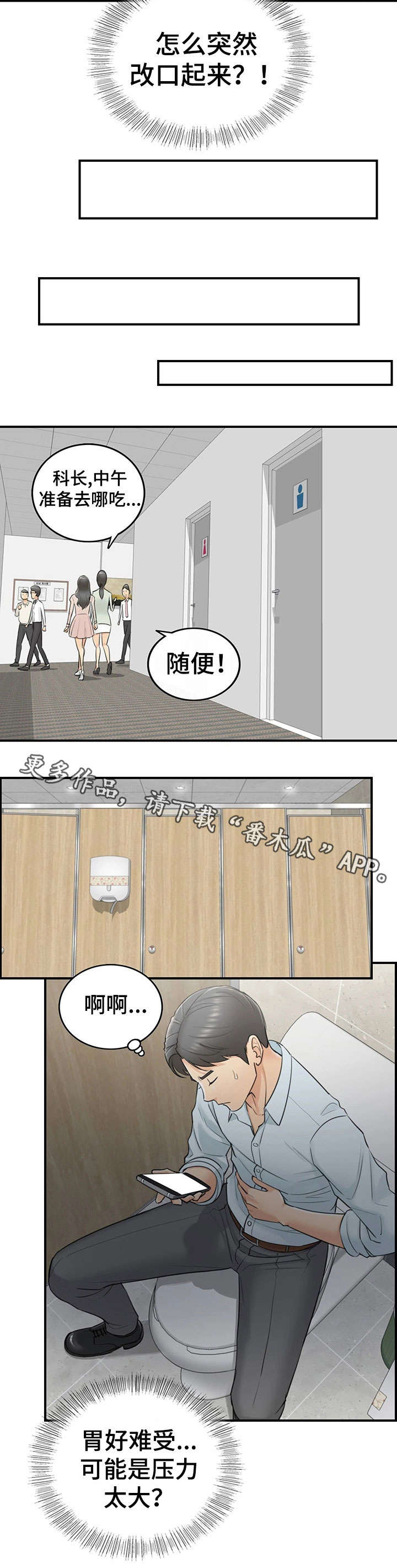 谎言的陷阱漫画,第7章：见风使舵2图