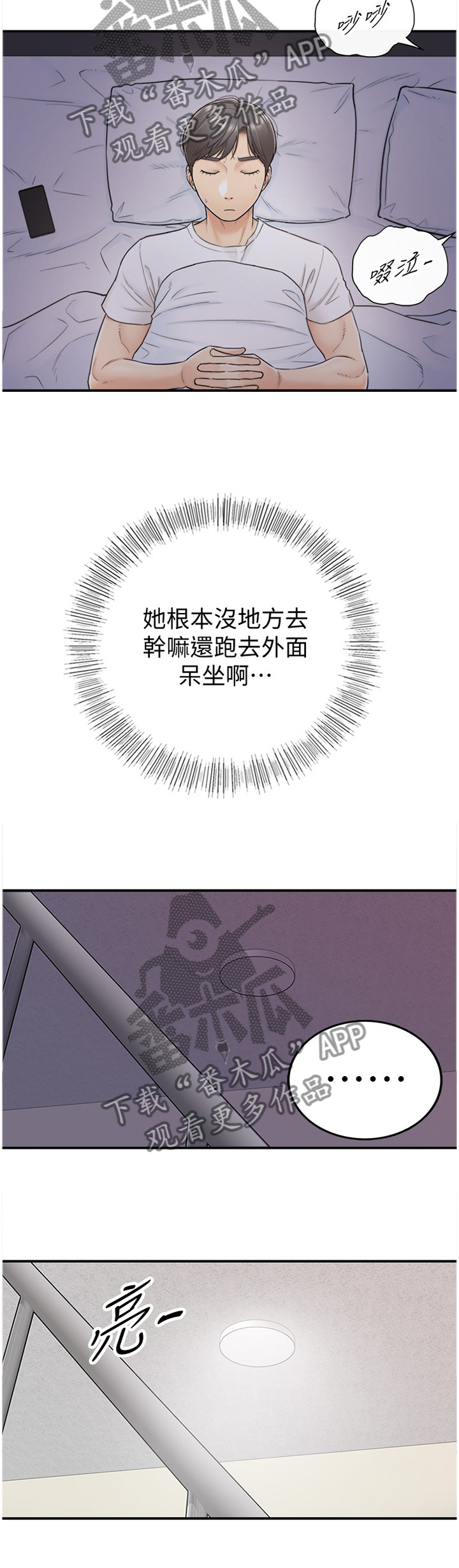 谎言陷阱大结局漫画,第43章：蒙混过关1图