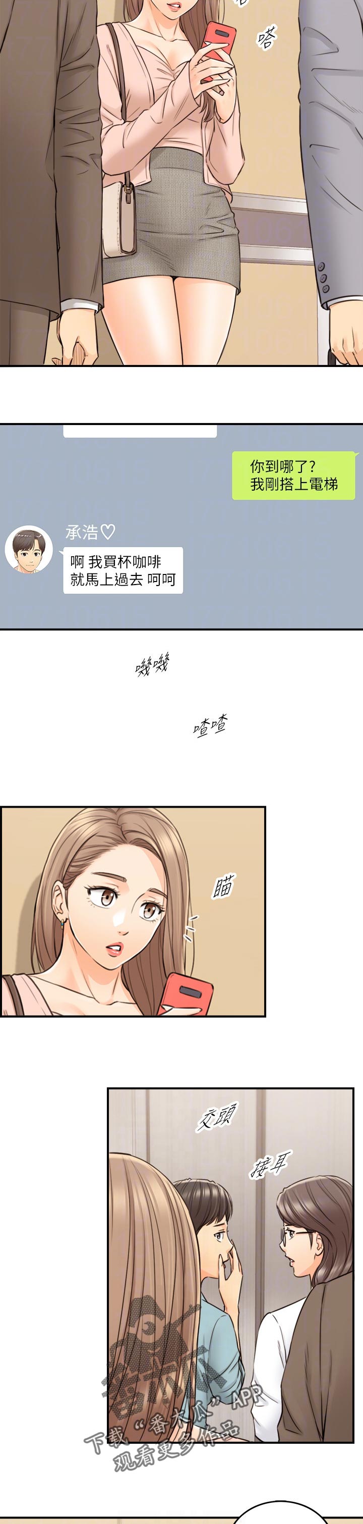 谎言的陷阱剧情介绍漫画,第140章：只有你2图