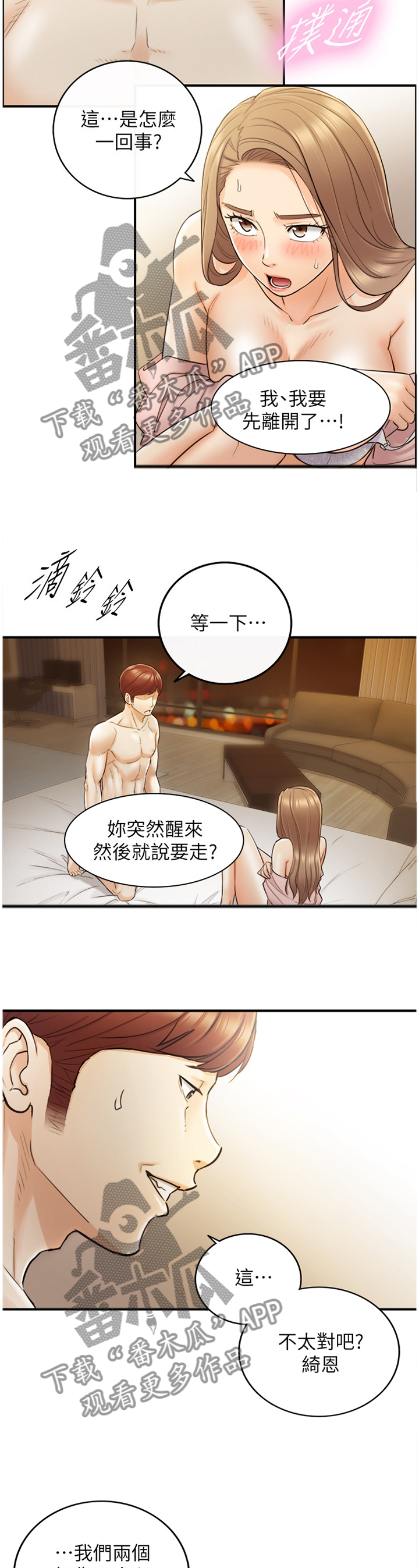 谎言先生漫画,第58章：处境2图