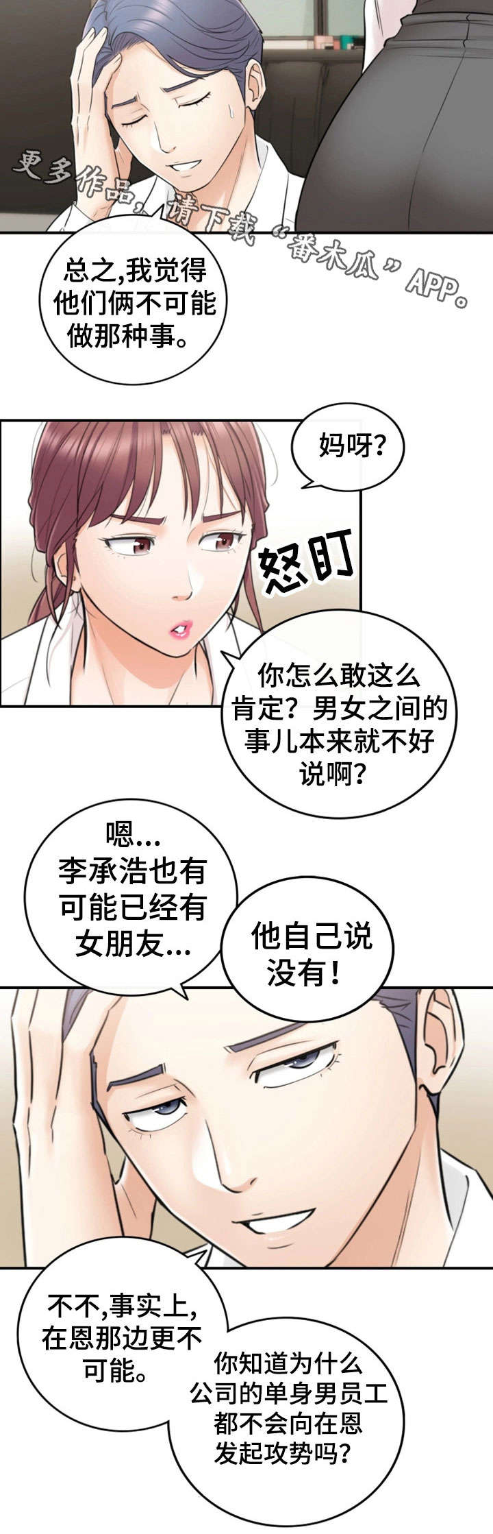 谎言陷阱大结局漫画,第28章：见面1图