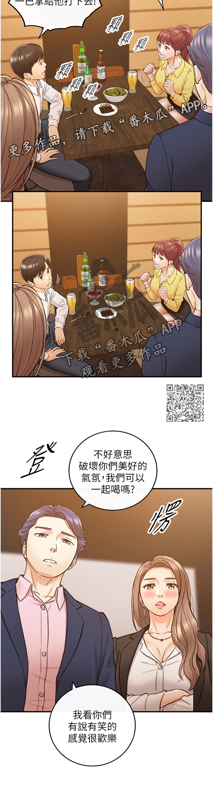 谎言先生漫画免费阅读下拉式奇漫屋漫画,第101章：嫉妒心1图