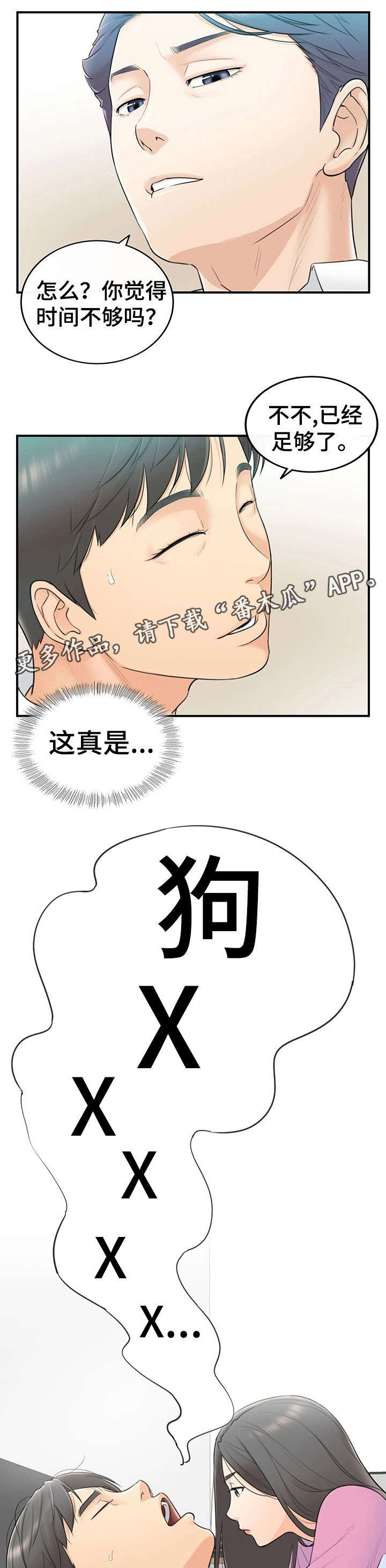 谎言背后大结局漫画,第5章：糟糕的导师1图