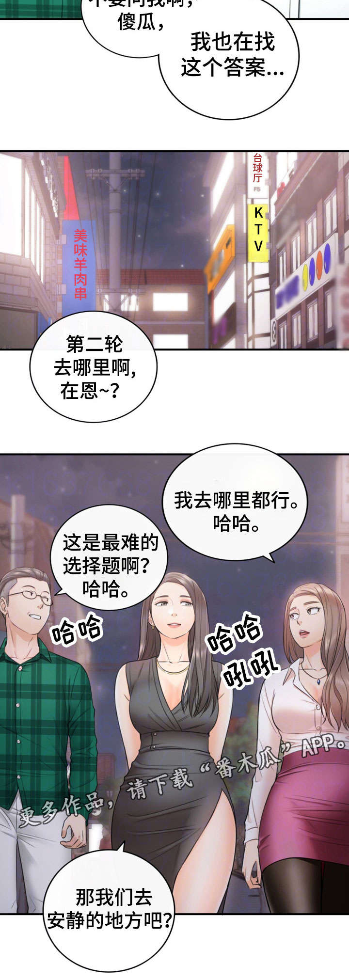 谎言的诱惑吻戏的视频漫画,第31章：认错2图