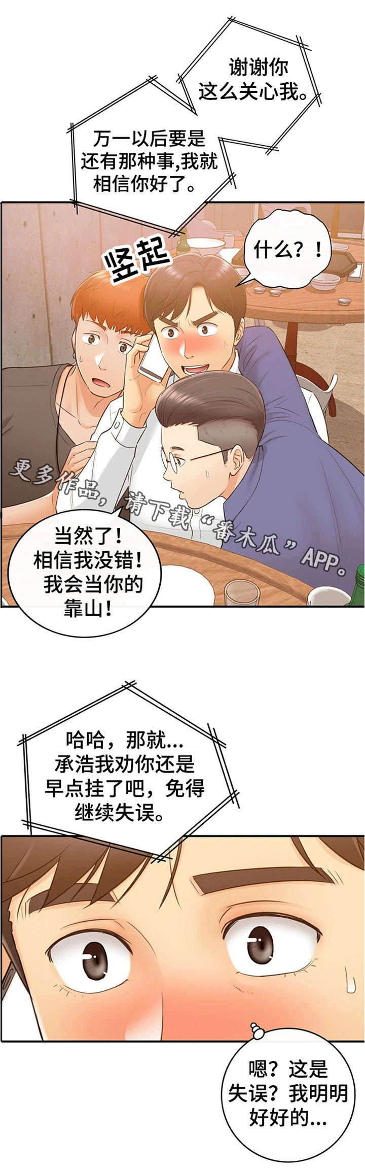 谎言的诱惑吻戏的视频漫画,第20章：体谅1图