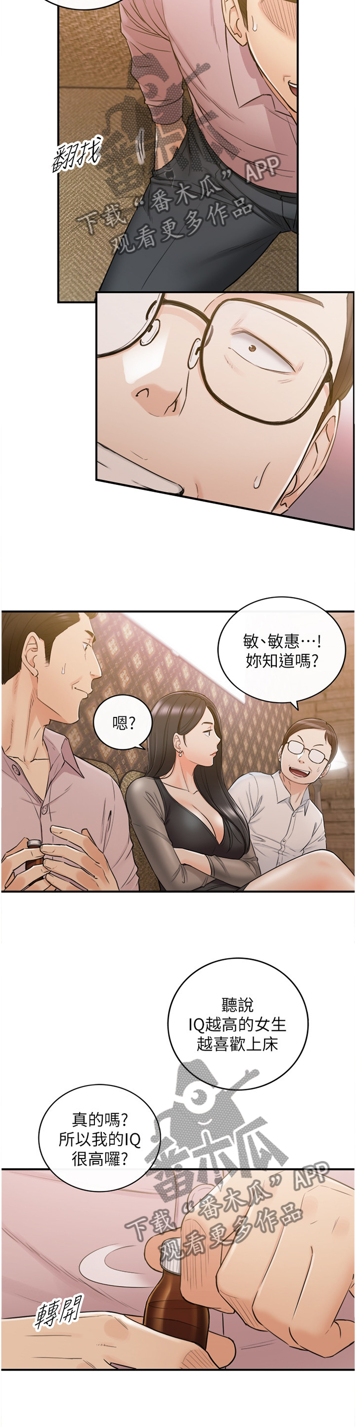 谎言背后电视剧片段漫画,第88章：搭救1图