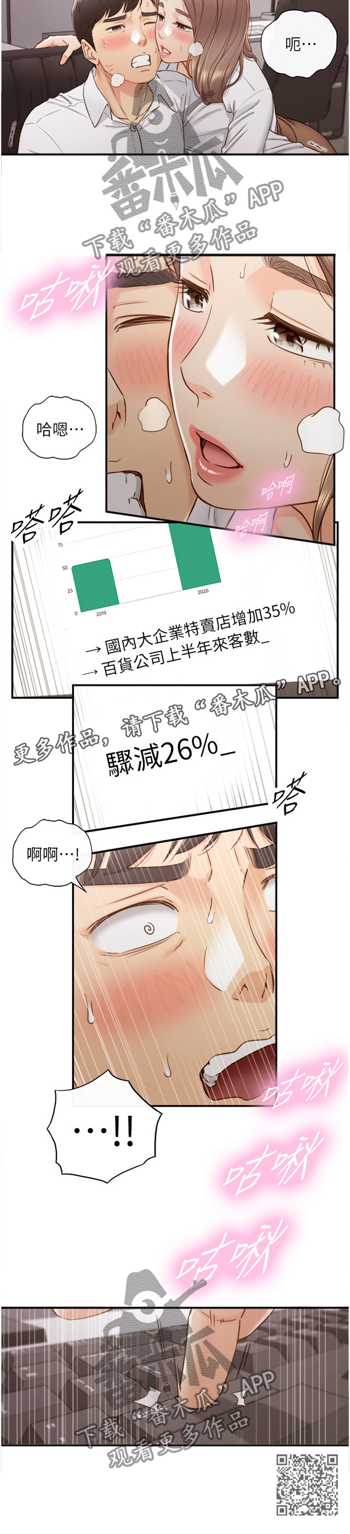 谎言陷阱女同樱花动漫漫画,第108章：战力全开2图