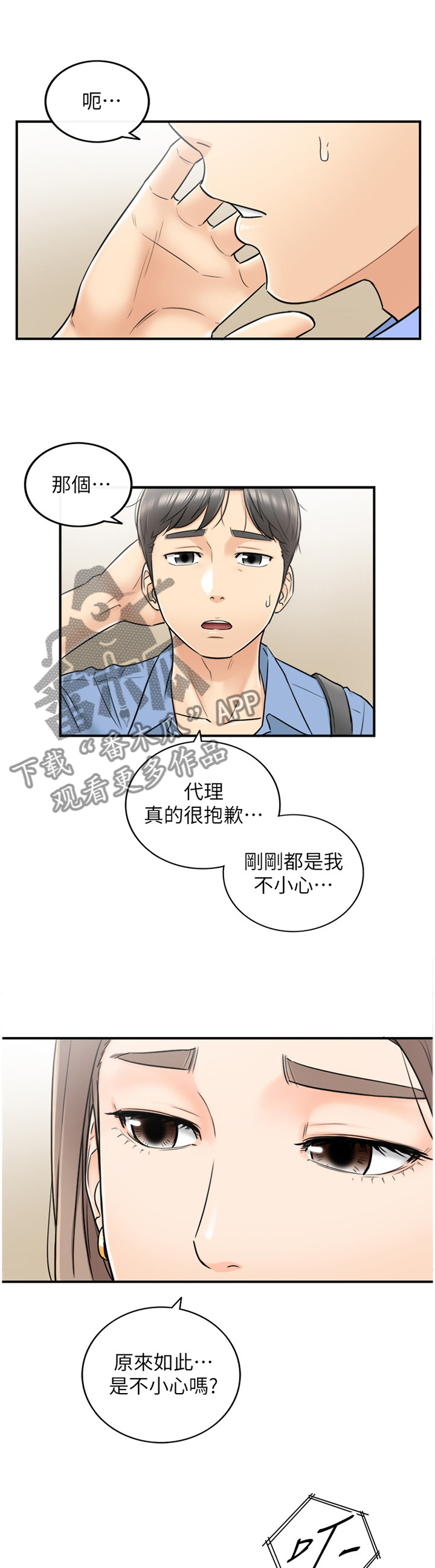 谎言陷阱韩漫漫画,第48章：情感变化2图