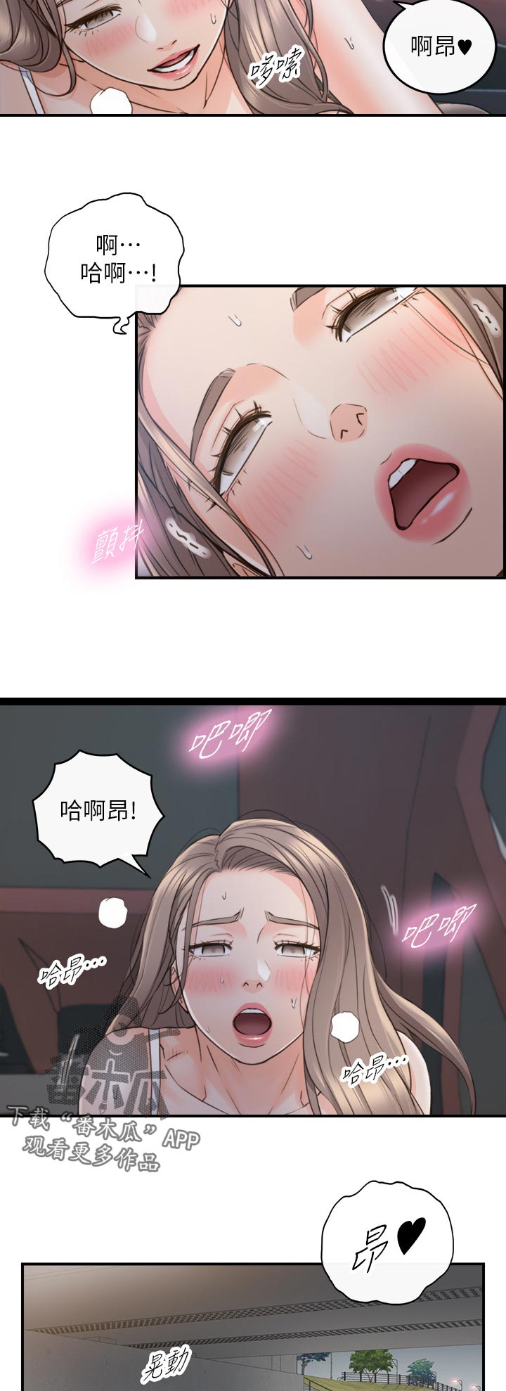 黄岩巷漫画,第124章：安分2图