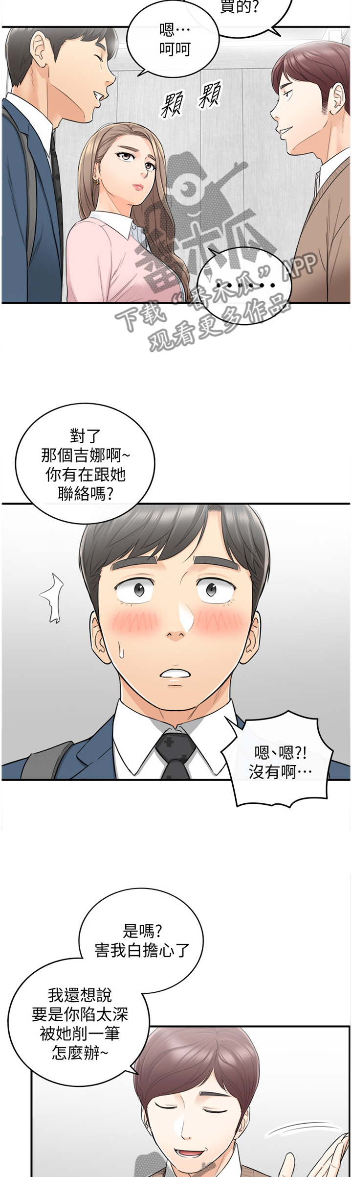 黄岩县坦前巷漫画,第50章：电梯的交流2图