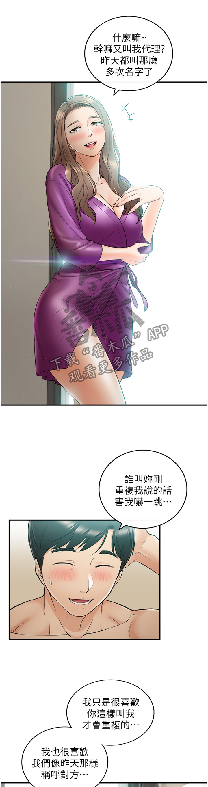 谎言先生漫画免费阅读下拉式漫画,第86章：升温1图