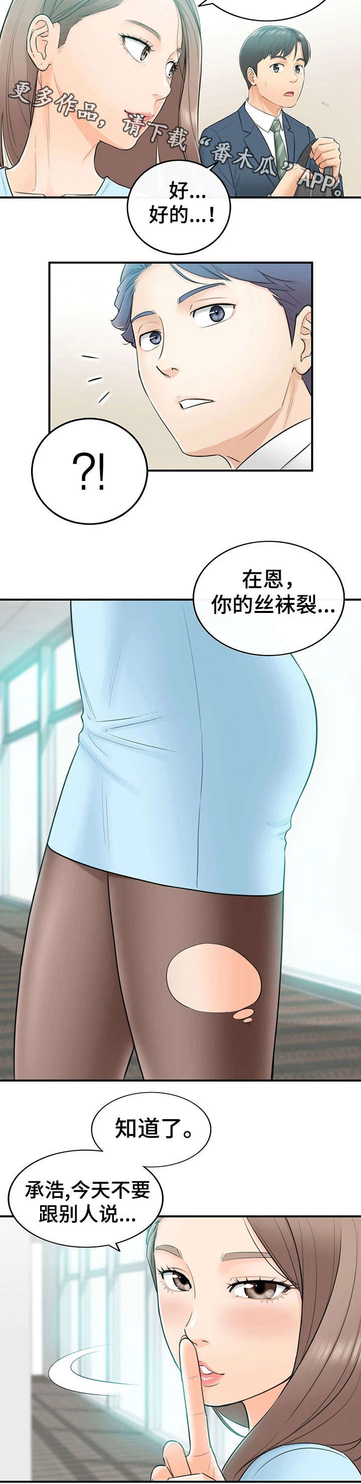 谎言的陷阱电视剧漫画,第4章：入职1图