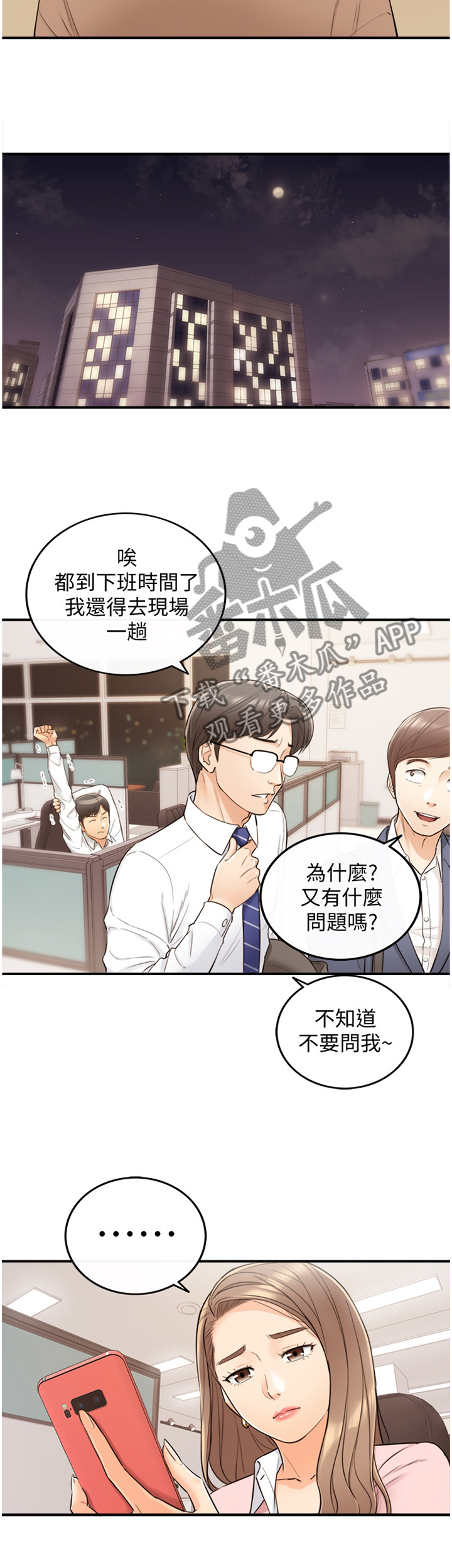 黄岩县坦前巷漫画,第53章：在意2图