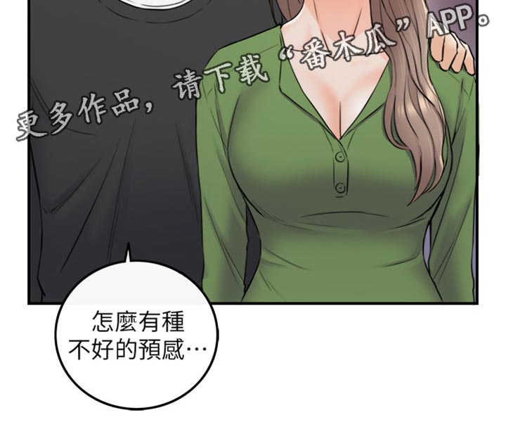 谎言背后梦瑶大结局漫画,第152章：不好的预感2图