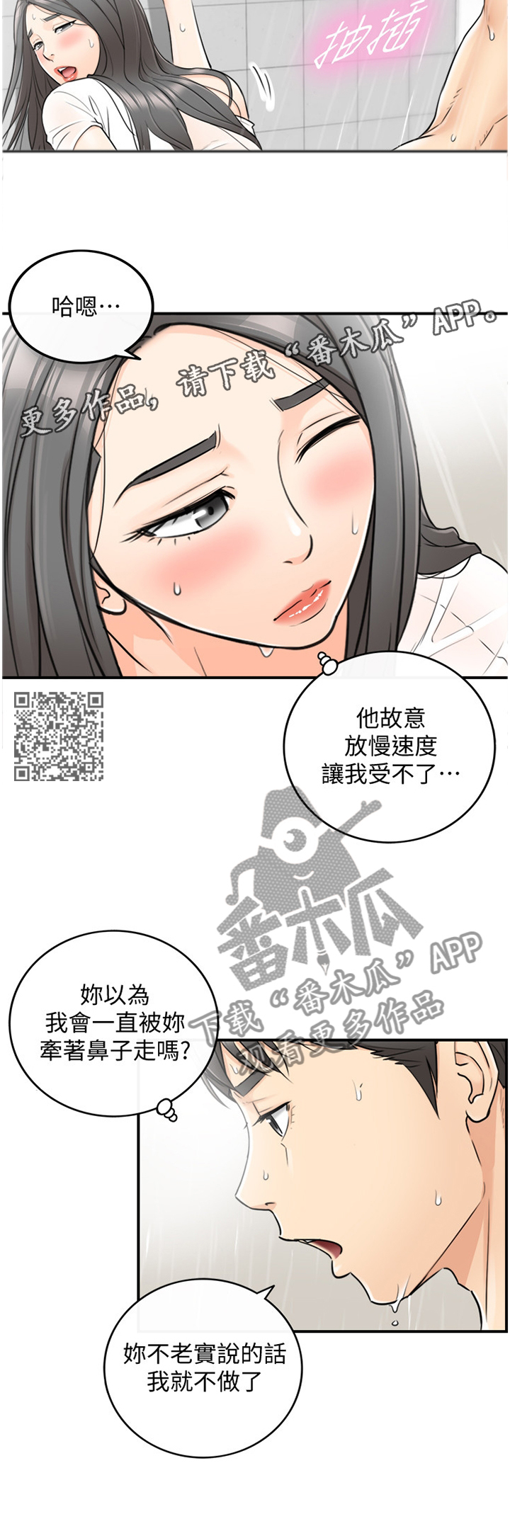 谎言先生漫画免费阅读下拉式奇漫屋漫画,第49章：主动权1图